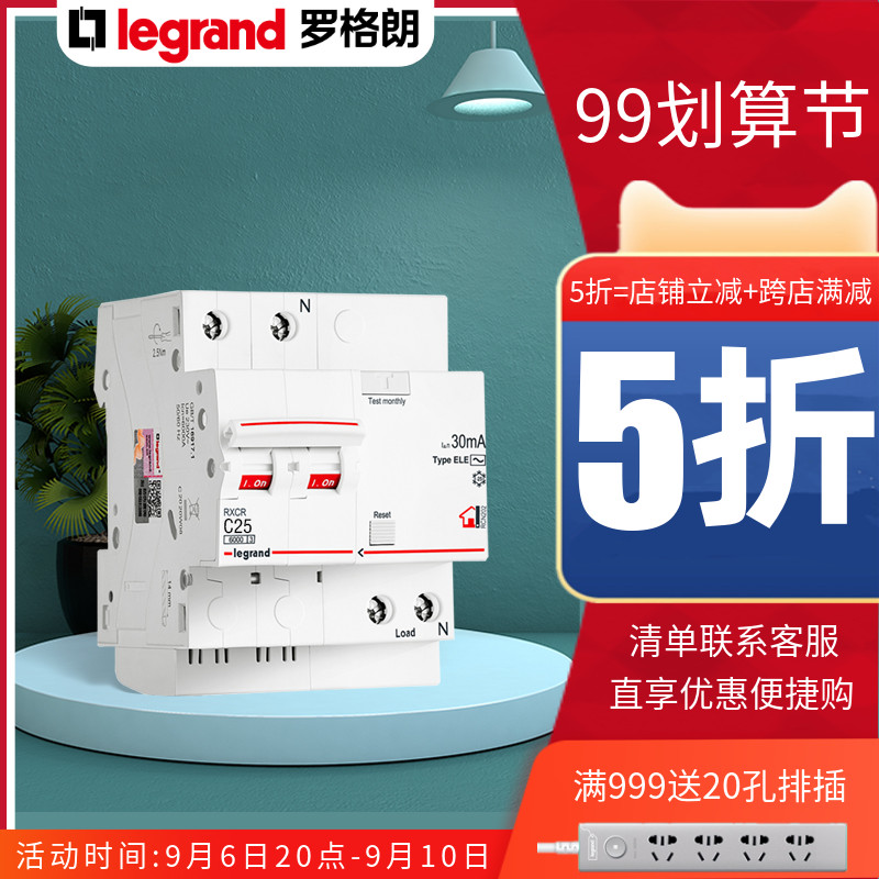 Legrand leakage protector 2P25A short circuit leakage protector circuit breaker RXC with leakage protection switch