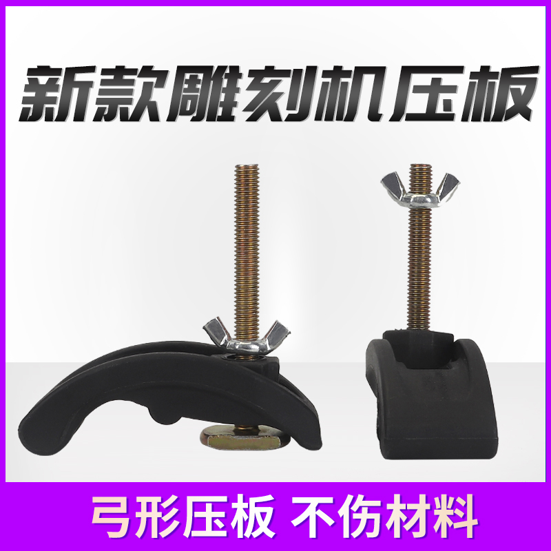 Solid drill engraving machine arched pressure plate clamp nylon material countertop pressure plate aluminum material fixed push-pull clamp clip-Taobao