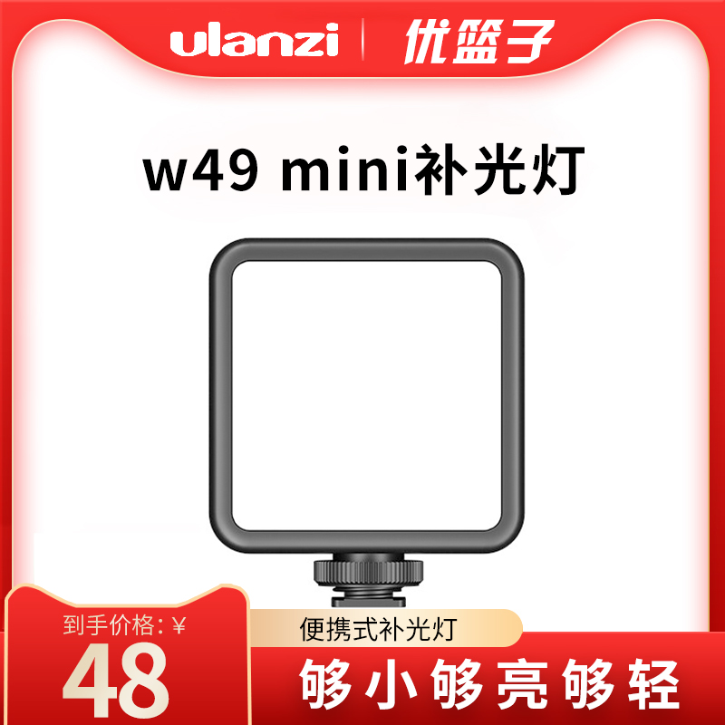 W49 Mini led supplementary light lamp portable small photo lamp mobile phone vlog film with versatile outtake light