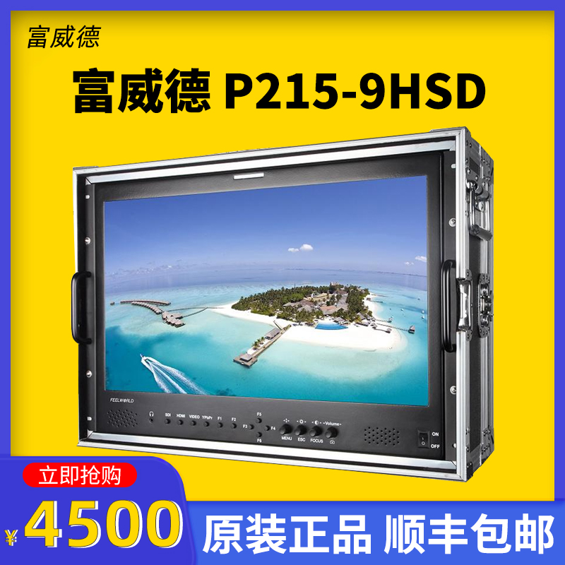 Fuweed P215 -9HSD 21 inch director monitor box-borne photographic film monitor HD SDI