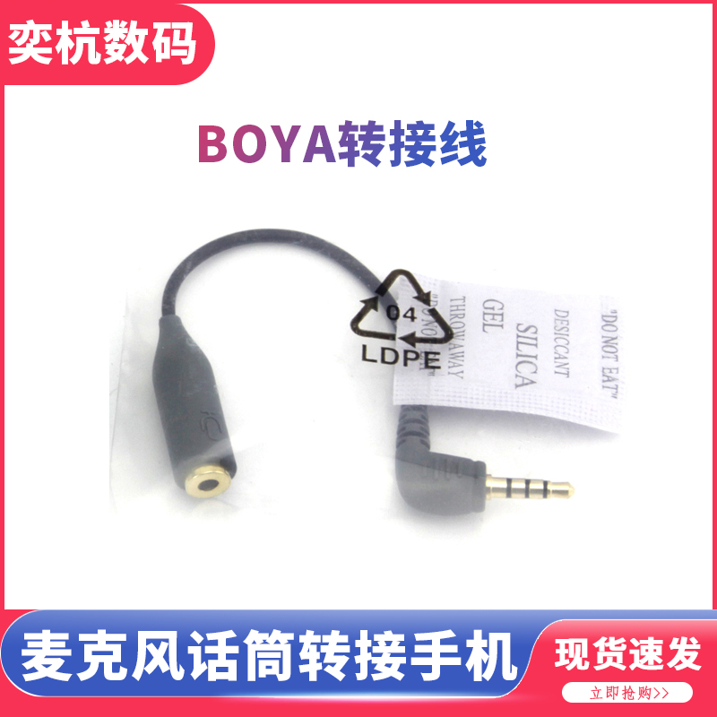 BOYA Adapter Cable Microphone Microphone Adapter Mobile Phone Recording Applicable to Apple iPhone Android