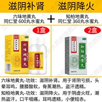 600 зерна x 1 коробка +2 коробки таблеток Tongrentang Zhibai Dihuang