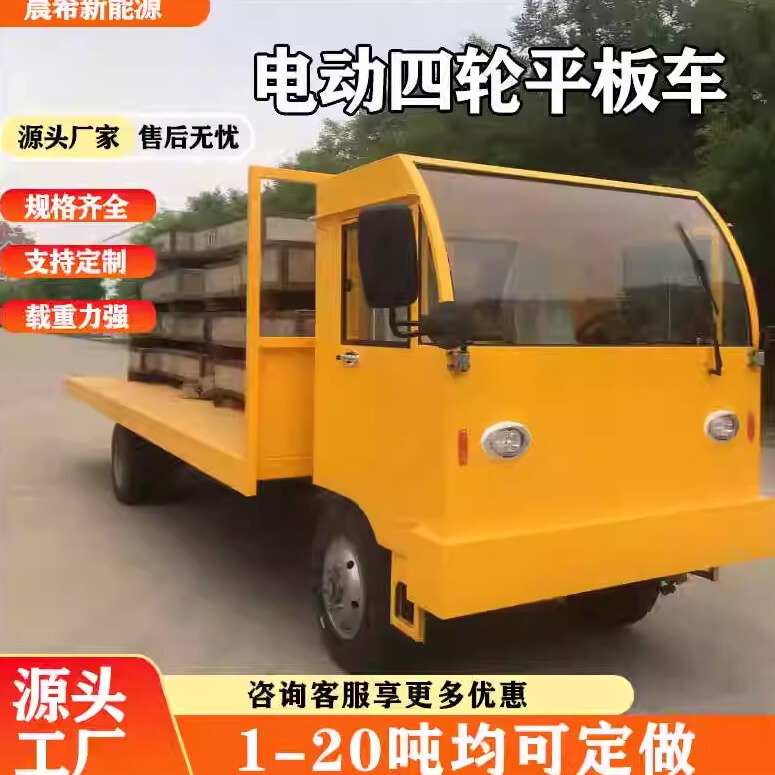 Electric Four-Wheel Flatbed Truck, Four-Wheel Cargo Truck, Factory Circulation Vehicle, High-Power Towing Transport Vehicle Electric Four-Wheel Flatbed Truck, Four-Wheel Cargo Truck, Factory Circulation Vehicle, High-Power Towing Transport Vehicle
