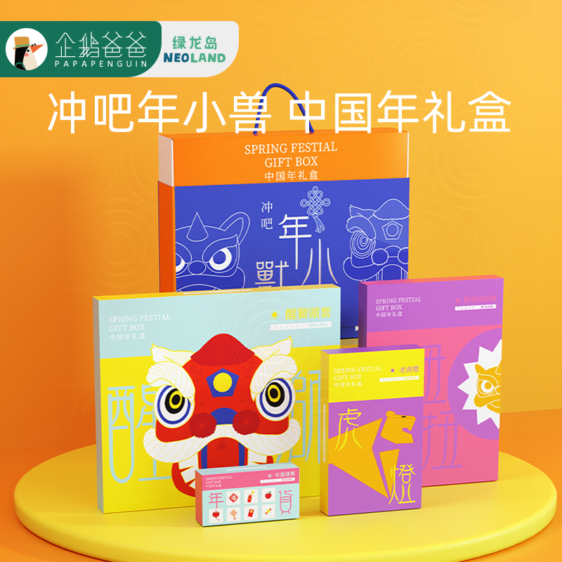 Green Dragon Island Chongba New Year Little Beast Chinese New Year Gift Box Children's New Year's Day Gift Educational Toys 3-4-5 Girls