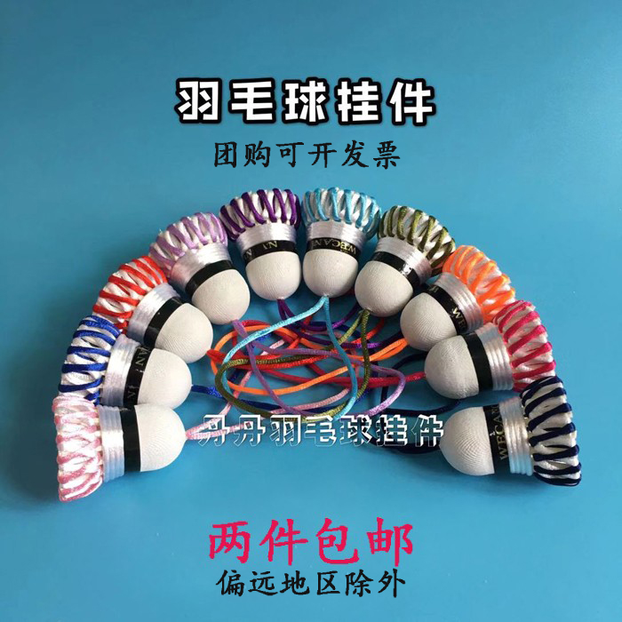 Badminton pendant jewelry pure handmade DIY competition activities creative exquisite prizes souvenirs 2