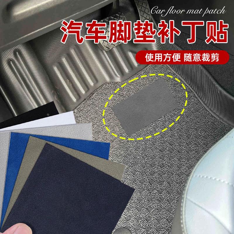 Car Floor Mat Patch Adhesive Anti-Slip Wear-Resistant Hole Repair Patch, Can Be Cut, Strong Adhesive Upgrade for Car Use Car Floor Mat Patch Adhesive Anti-Slip Wear-Resistant Hole Repair Patch, Can Be Cut, Strong Adhesive Upgrade for Car Use