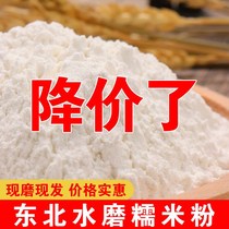 Northeastern Wuchang Pure glutinous rice flour 5 catties New stock Water mill farmhouse Self-grinding bulk flour glutinous rice cake Glutinous Rice Cake Round Raw Material