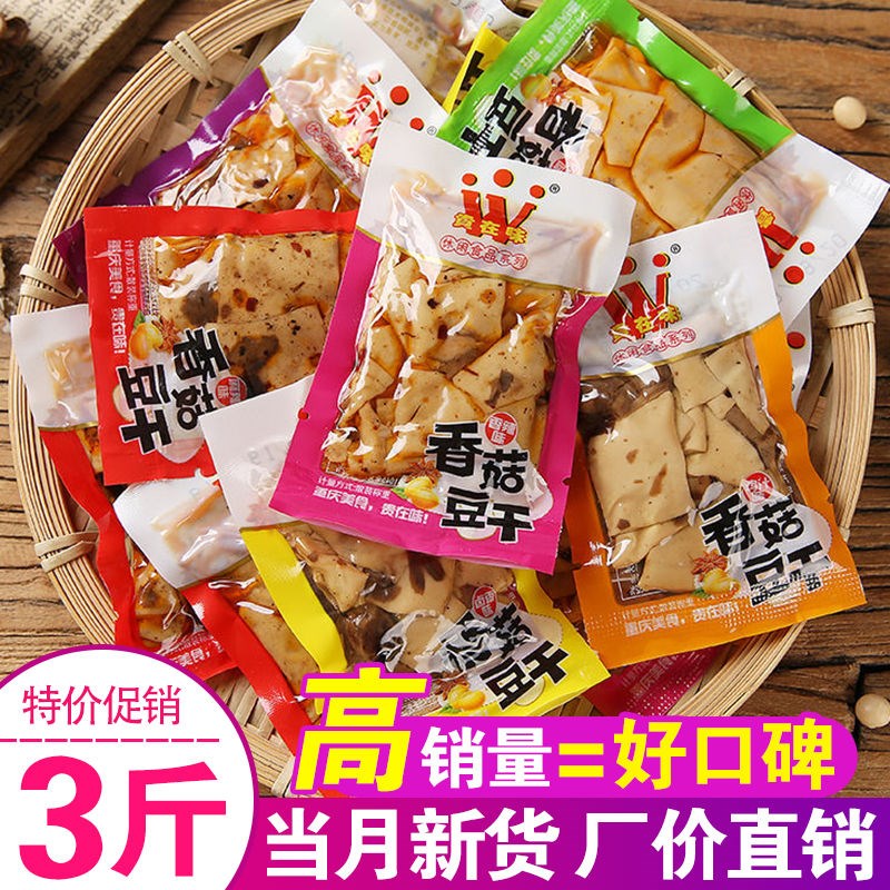 Hemp Spicy Mushrooms Beans Dry Small Snacks Big Gift Bag Small Package Bulk Casual Snacks Whole Box Beans 250g