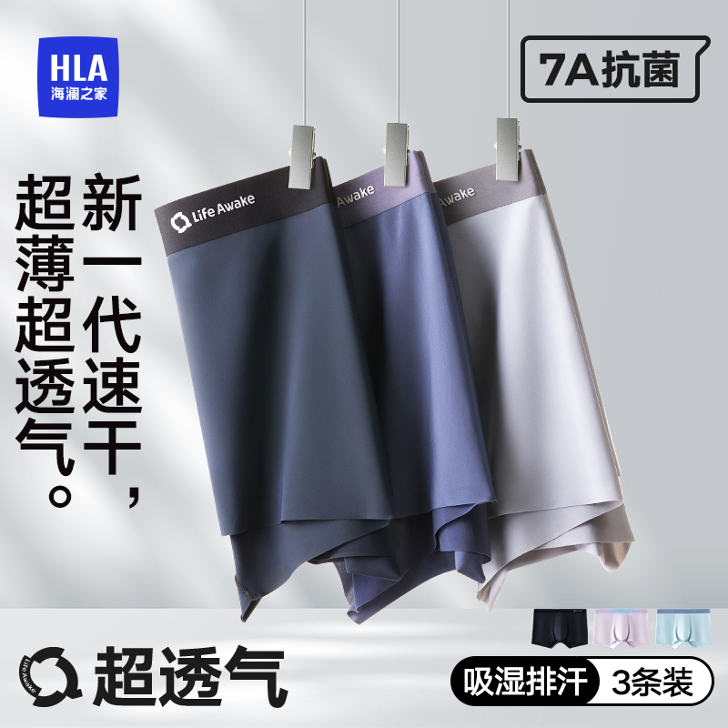 Heilan Home Men's Underwear Ice Silk Boxer Shorts New Style Men's Large Size Boxer Briefs Ultra-Thin Seamless