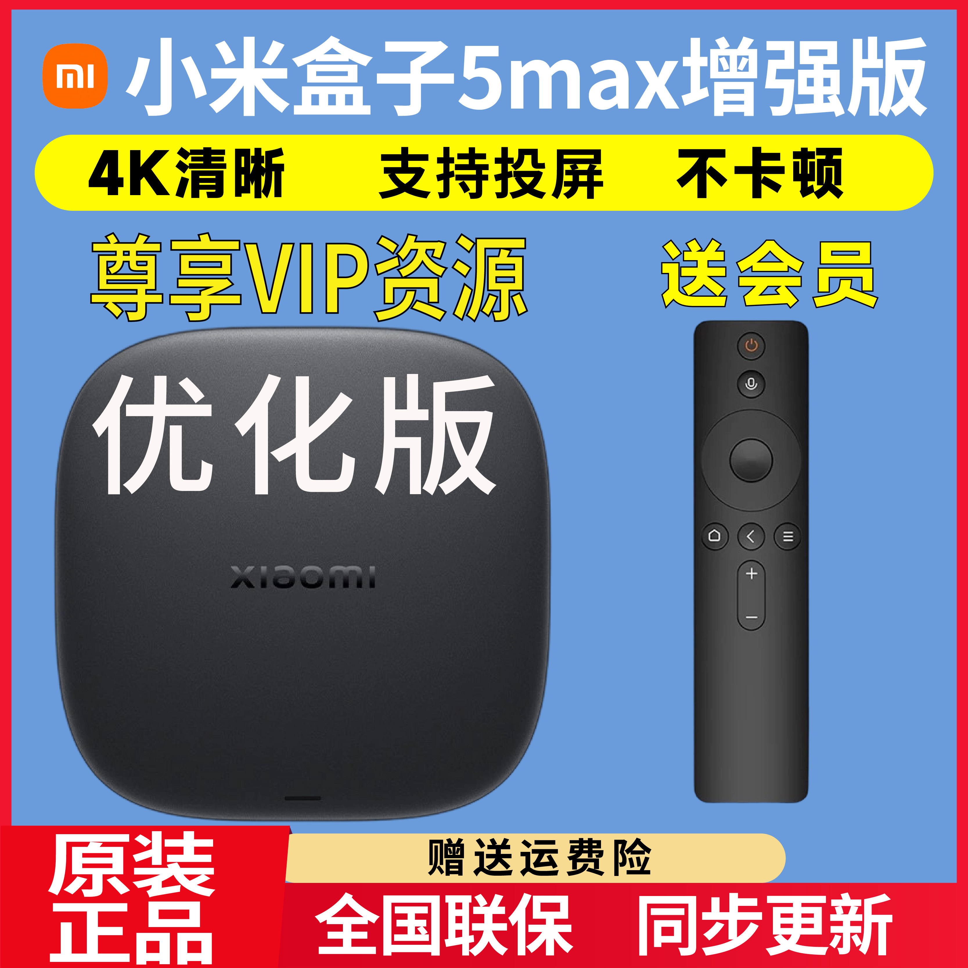 Xiaomi box 5MAX беспроводная сетевая приставка Wi-Fi 4k HD TV box оптимизированная версия домашнего проекционного экрана