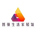 图强生活家居馆