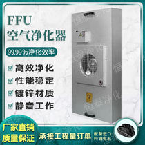 Industrial FFU air purifier fan filter unit dust-free workshop workbench dust removal clean shed purification