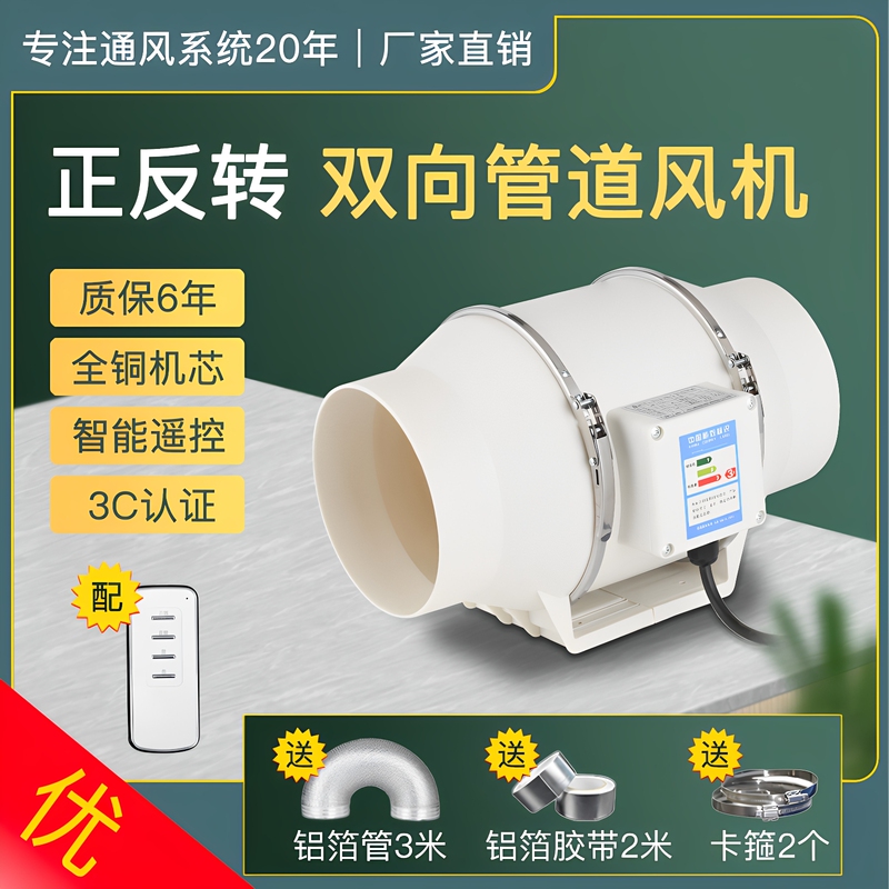 Two-Way Exhaust Fan 4inch 6inch Bathroom Reversible Ventilation Fan Basement Powerful Ultra-Quiet Duct Exhaust Fan Two-Way Exhaust Fan 4inch 6inch Bathroom Reversible Ventilation Fan Basement Powerful Ultra-Quiet Duct Exhaust Fan