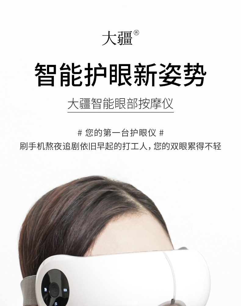 大疆 智能眼部按摩仪 舒缓眼部疲劳 赶走黑眼圈 图1