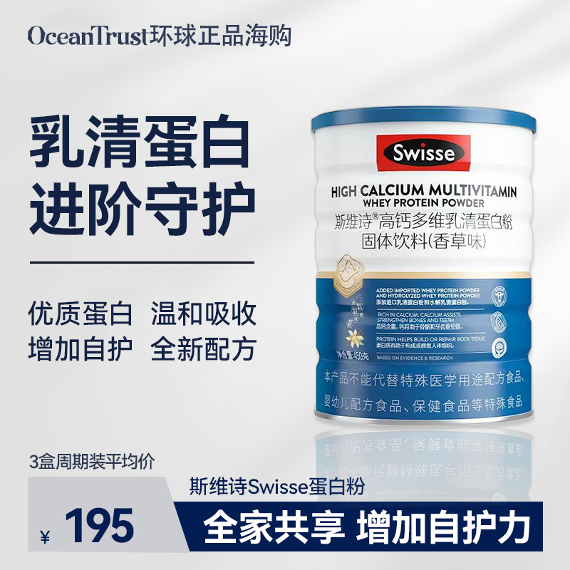 [Reba's Recommendation] Swisse High Calcium Whey Protein Powder for Men and Women Adult Self-Care Nutrition