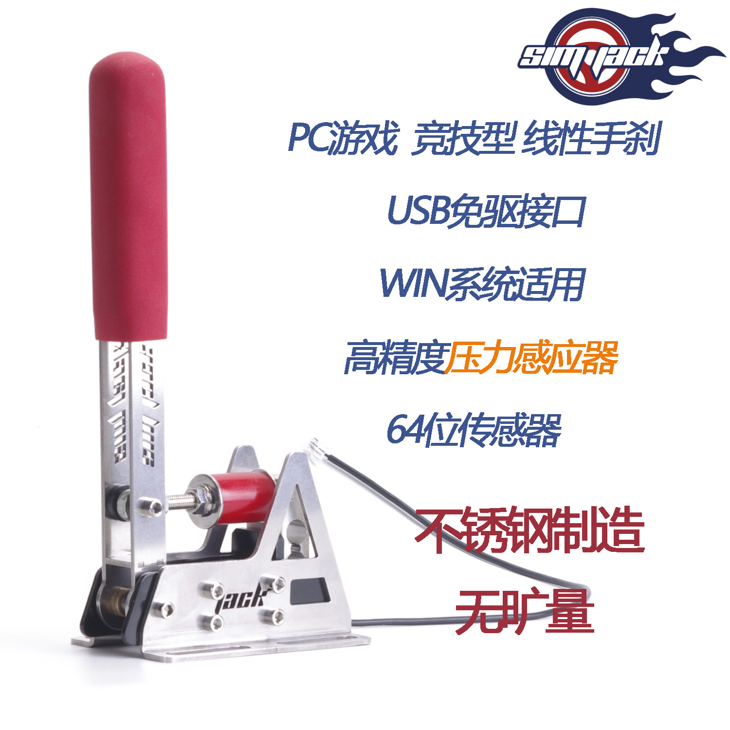 SIM JACK Racing Simulator Competitive Pressure Hand Brake Drift Game Steering Wheel Logitech WeighIng Sense