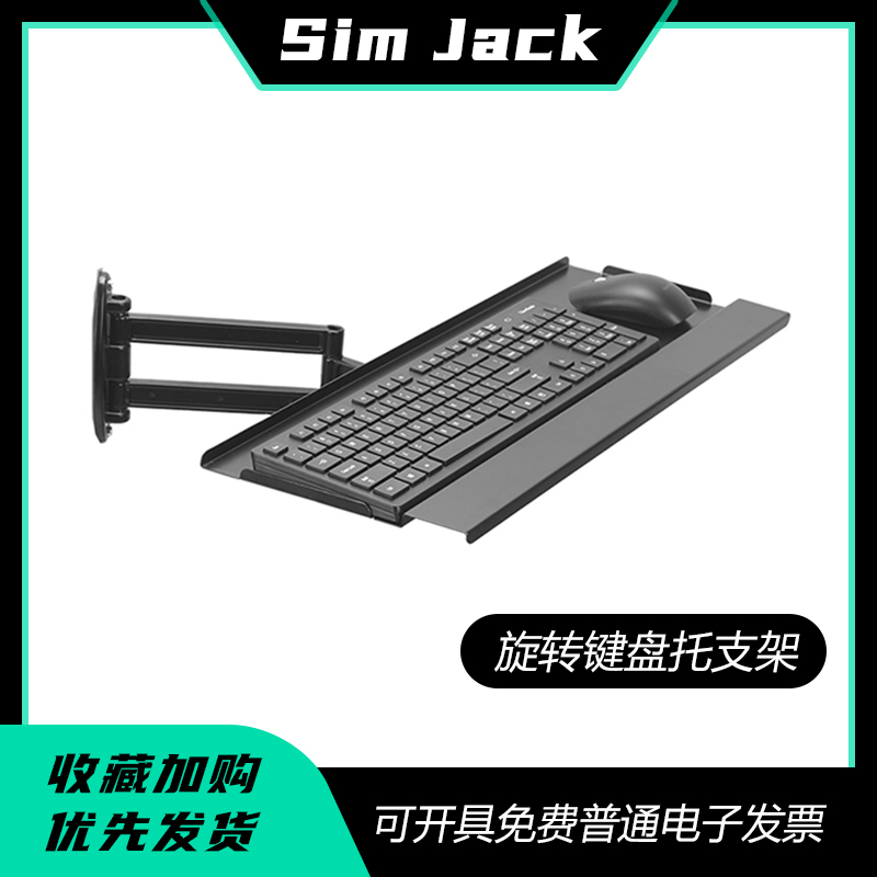 Racing Simulator Aluminum Bracket Special Plate Wall-Mounted Telescopic Adjustable Handle Wireless Mouse Rotating Keyboard Tray
