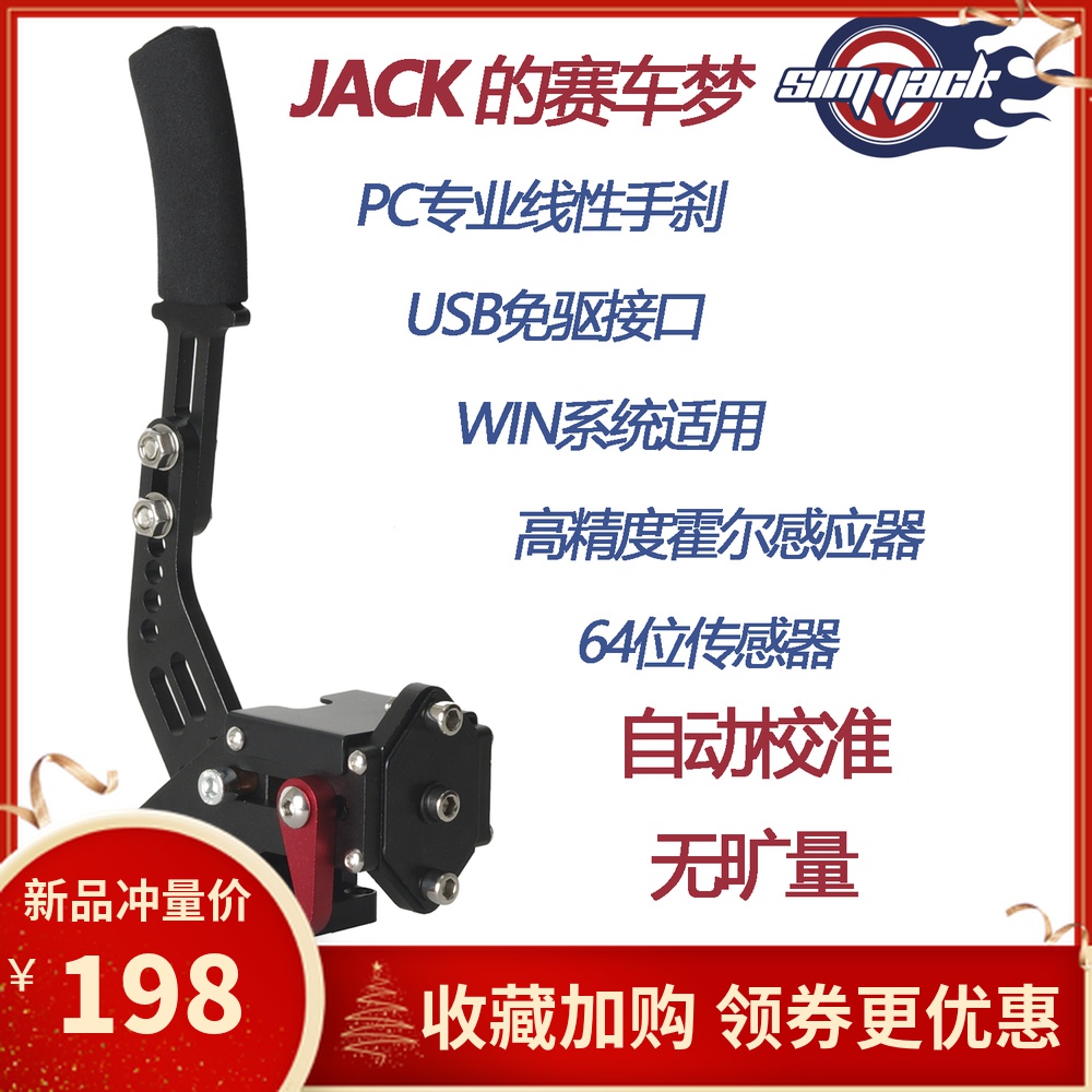 Drift hand brake game steering wheel Rogech Tuma G27G29T300FANATEC speed magic linear game hand brake
