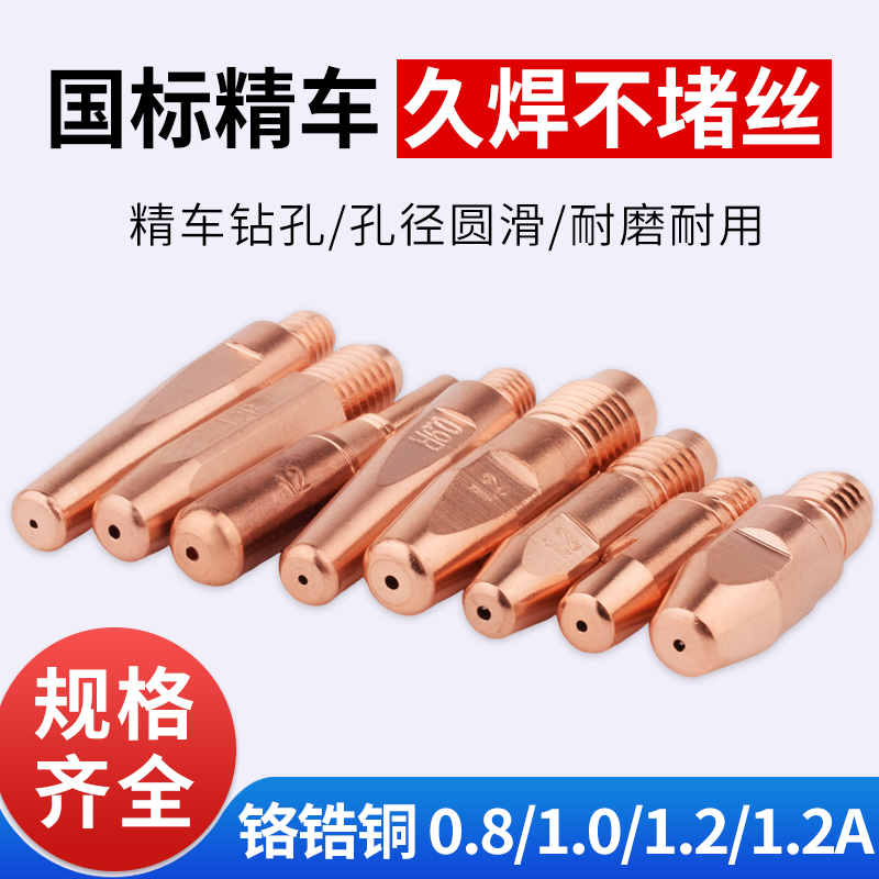 气保焊枪铬锆铜导电嘴：机器人自动焊必备神器，包邮到家！