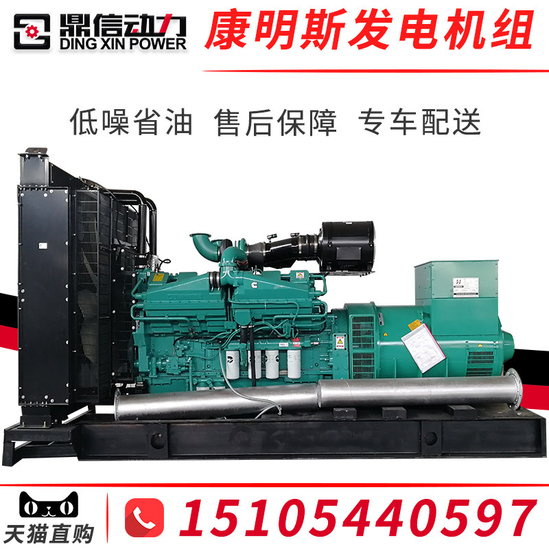 Chongqing Cummins power 800 KW900KW 1100 kW diesel generator set three-phase 380V brushless