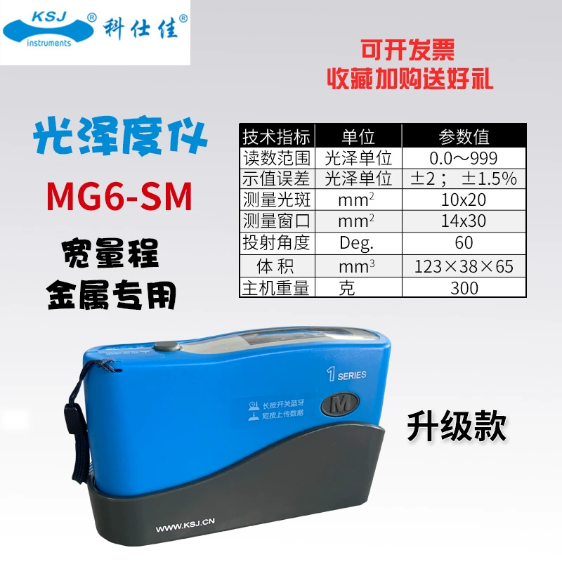 Máy đo độ bóng/quang kế MG6-S1/SS/F1/SM/FS/SA/26/68/268-F2 COSJA máy đo độ nhám bề mặt kim loại máy đo độ bóng Máy đo độ bóng