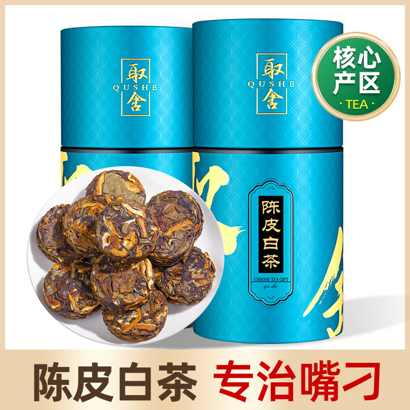 Chenpi white tea Fuding old white tea tea white tea cake Shoumei Chenpi old white tea small tea biscuit tea 500g