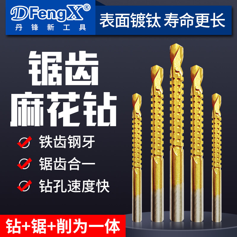 Multifunctional sawjaw sawjaw drill drill with a high speed mesh carpentry punching slot spark drill 6 8mm