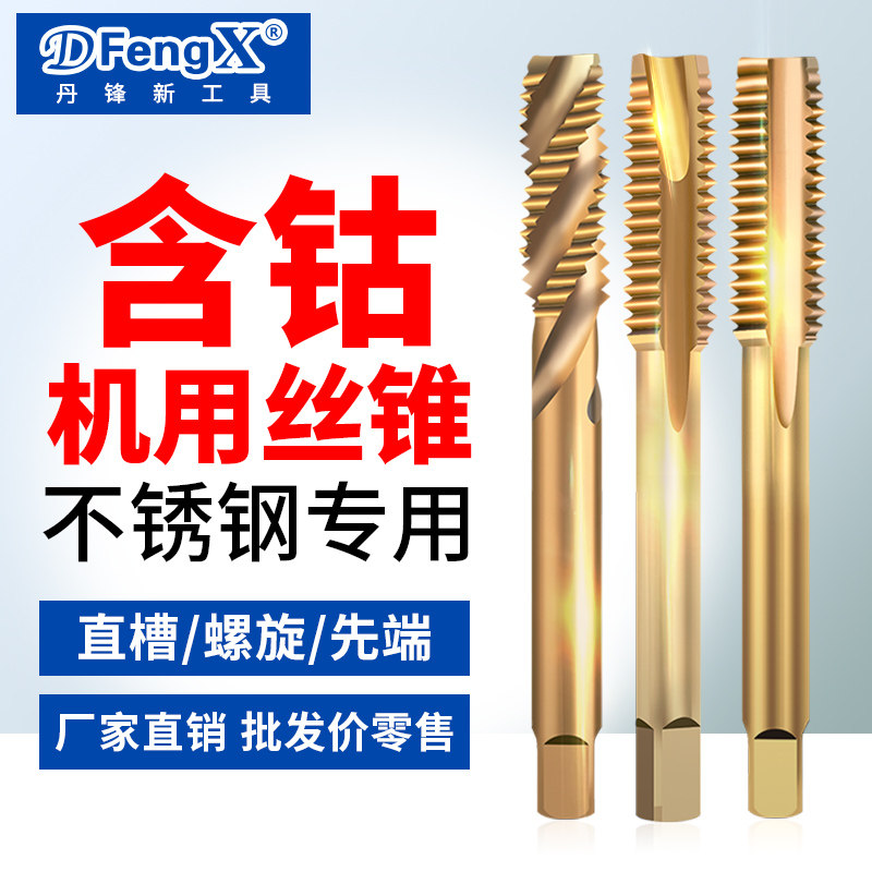 Stainless steel special with cobalt tapping dental spiral machine with tap tapping drill bit tool m3m4m5m6m8