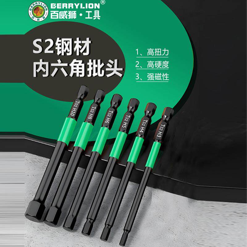 百威狮内六角批头电动螺丝刀批头高硬度强磁性内六角批头加长套装