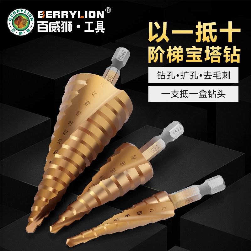 百威狮宝塔钻头万能扩孔打孔阶梯神器多功能不锈钢金属开孔器钢铁