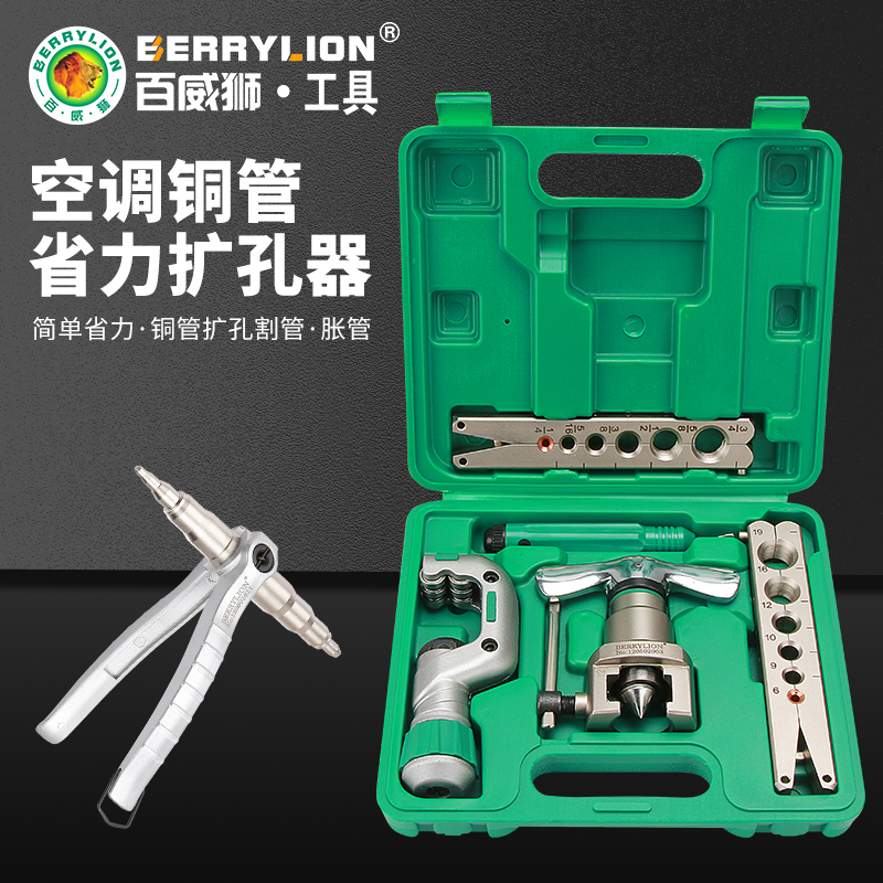 Budweiser lion tube expander copper tube expansion tube head expansion tube expansion tube reamer air-conditioning refrigerator repair welding artifact tool
