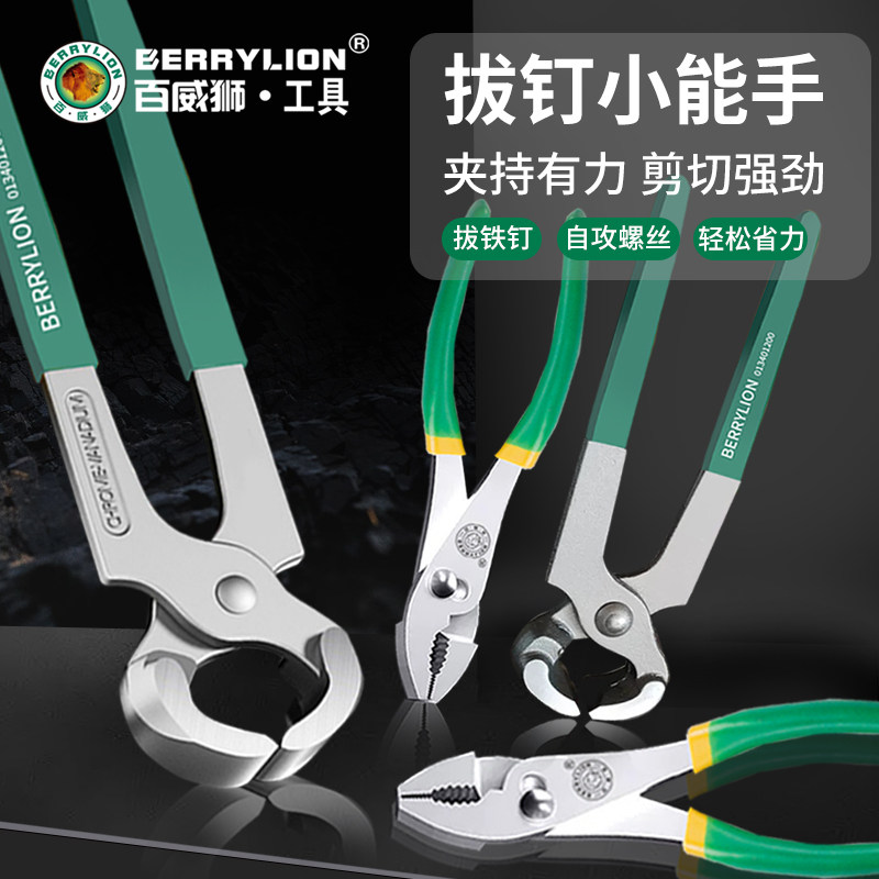 百威狮胡桃钳拔钉钳子木工起钉子顶切钳拔钉修高跟鞋鞋跟鲤鱼钳子