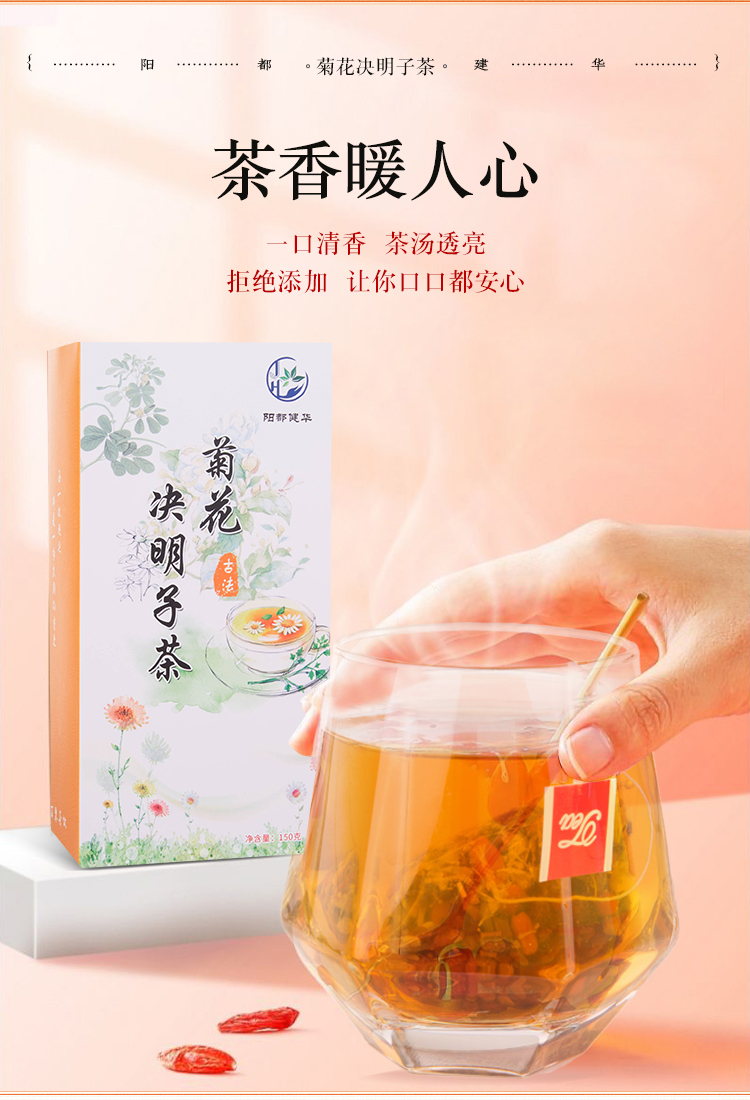 阳都健华 牛蒡菊花决明子养生茶 10g*15袋 去火明目 熬夜必备 图9