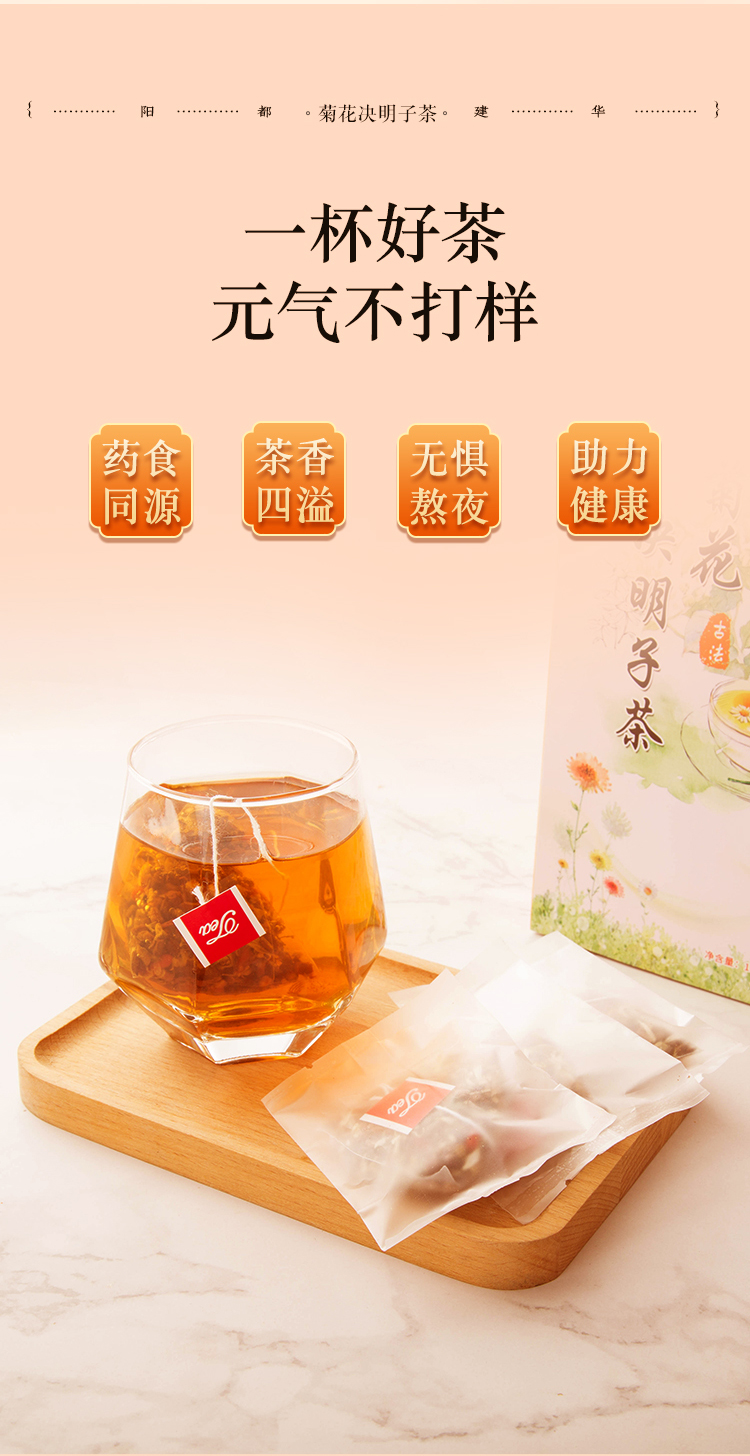 阳都健华 牛蒡菊花决明子养生茶 10g*15袋 去火明目 熬夜必备 图3