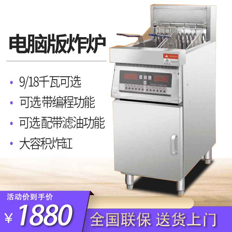 Vertical electric fryer Commercial single cylinder double cylinder fryer Hamburger shop full set of equipment Computer version fried chicken furnace large capacity