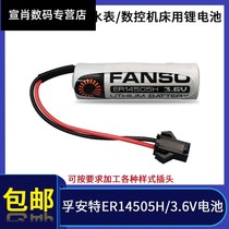 Foamt ER14505H 3 6V Lithium battery PLC Numerical Control Machine cruiser Rod Locator Smart Water Meter Battery