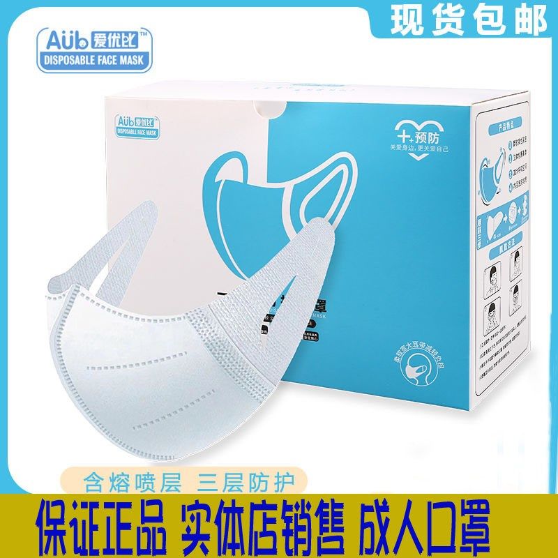 Adult mask 3D three-dimensional mouth and earmuffs with meltblown cloth individually packaged 10 disposable dust-proof droplets