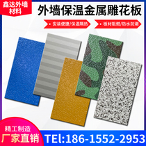 Metal carving board Exterior wall insulation decoration integrated board fire insulation board Light steel villa sentry material factory direct sales