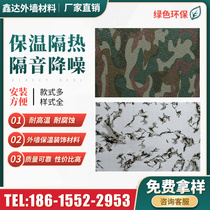 Metal carved board exterior wall insulation decorative one-piece board factory direct sales polyurethane insulation waterproof sandwich board