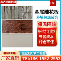 Exterior wall insulation and decoration integrated board Metal carving board Polyurethane sandwich board Light steel villa material factory direct sales