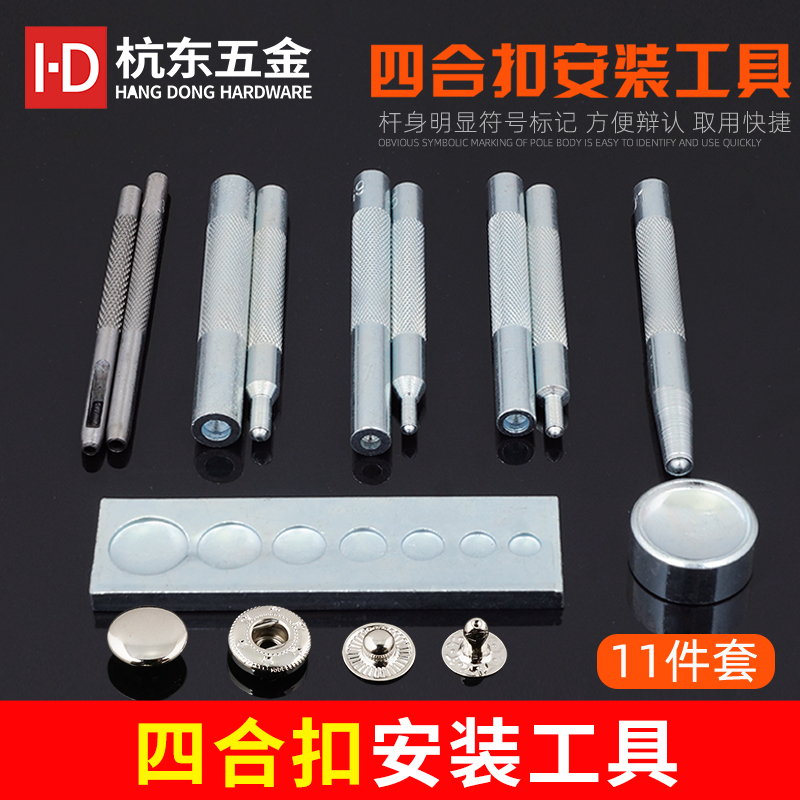 Four-in-one buckle installation tool set rivet base four-in-one buckle base universal clothes dark buckle mother-in-law buckle four-in-one buckle