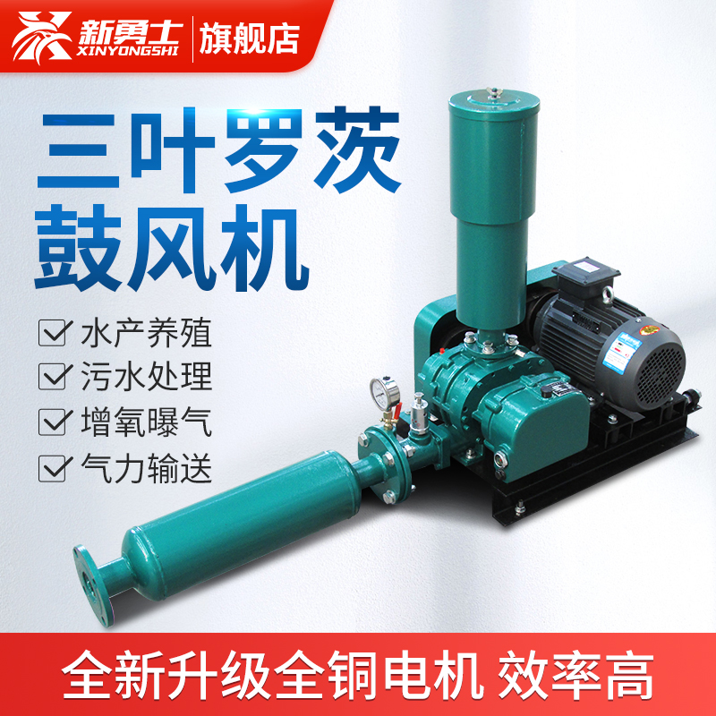 Three-leaf roots ventilator fish pond breeding high pressure aeration aerator pneumatic conveying industrial sewage treatment blower