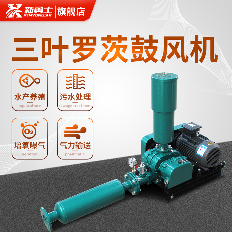 Three-leaf roots ventilator high pressure aerator fish pond aeration 380v industrial aquaculture sewage treatment blower