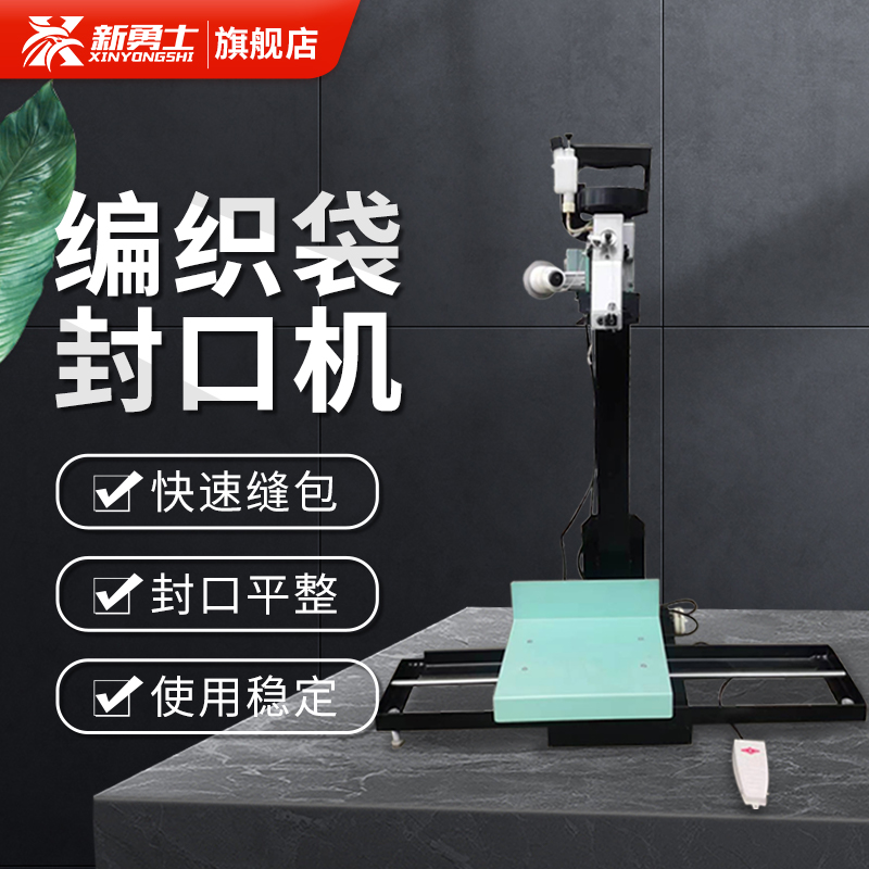 Sewing machine woven bag automatic sealing machine vertical slide sealing machine industrial woven bag sewing machine small