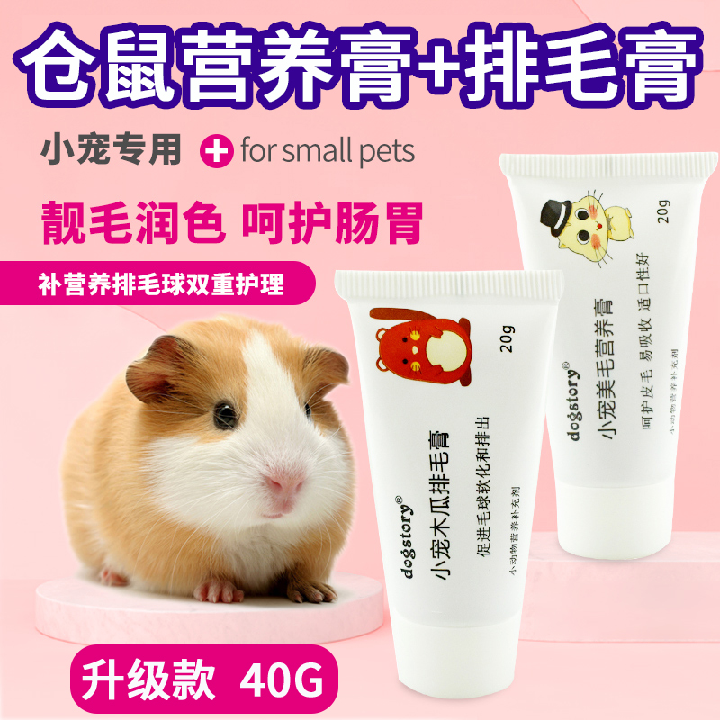 Hamster Nutrient Cream Hamster Food Golden Silk Bear Snack burnt Burnt Mud Pet Wool Cream Hamster Hamster Supplies Complete