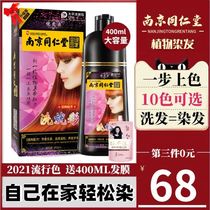 Nanjing Tong Ren Tang green gold home wash color hair dye new plant dye does not touch the scalp 9 popular colors TH