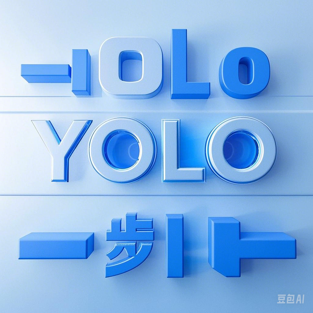 一步一 YOLO