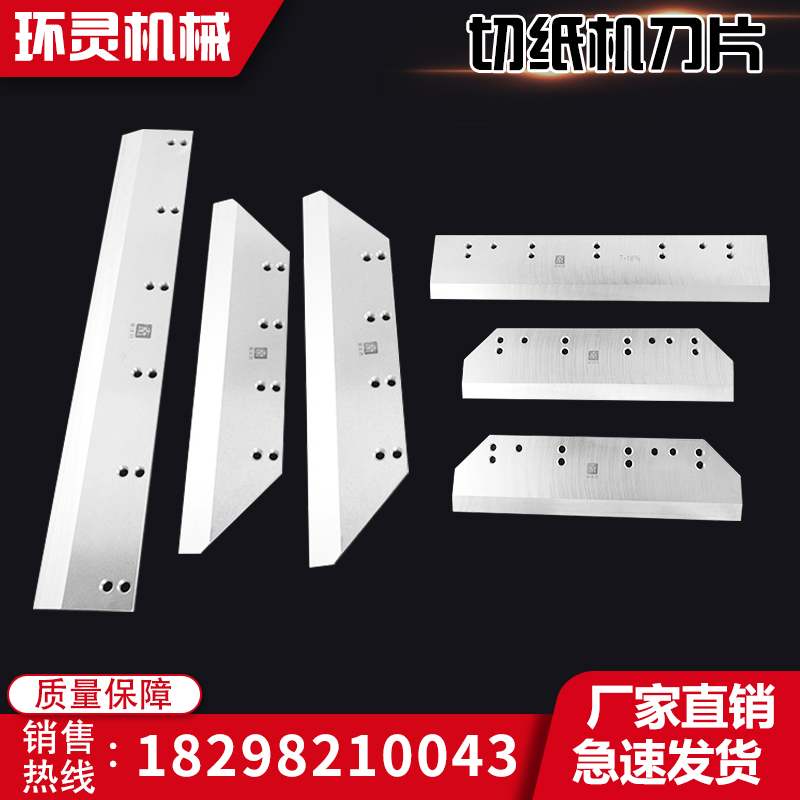 Electric paper cutter blade high speed net 4605K R 4606K R thick layer paper cutter blade paper cutter cutter