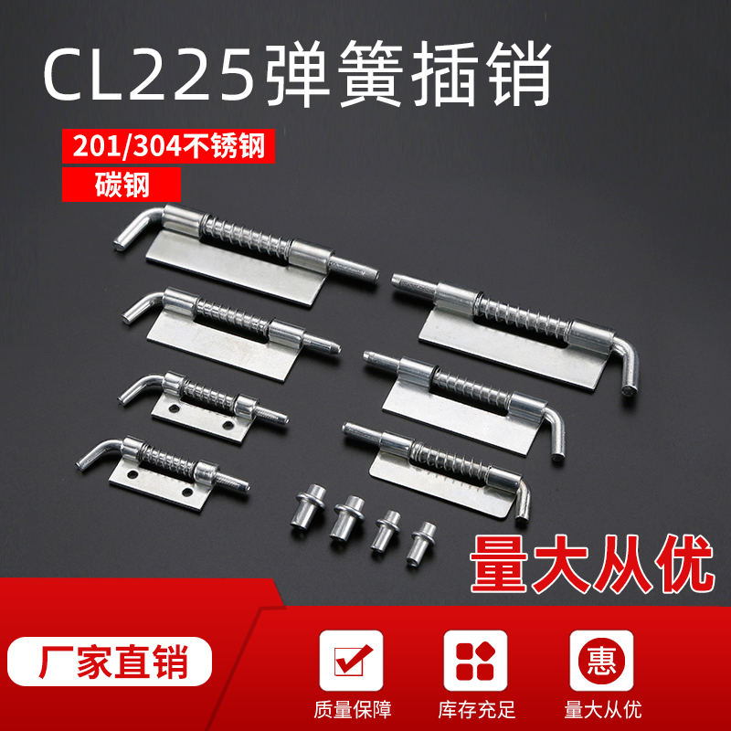 CL225-1-2-3 large, medium and small detachable left and right welding spring latch iron stainless steel cabinet door hinge hinge lock