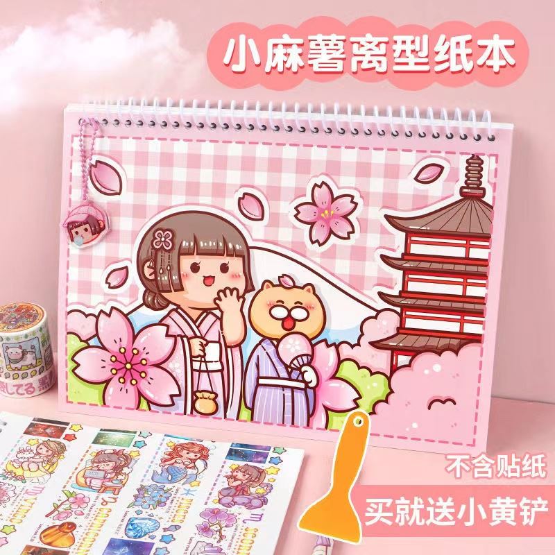 Pear-shaped book small mochi release book cute loose-leaf isolated book hand account diamond-shaped book with free carving knife departure book